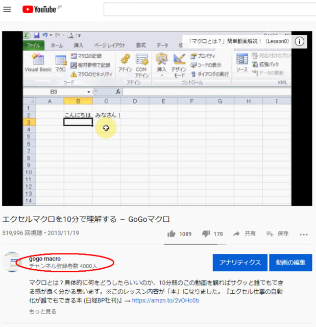 Youtubeのチャンネル登録者数が4000人超えた Go Go マクロのブログ