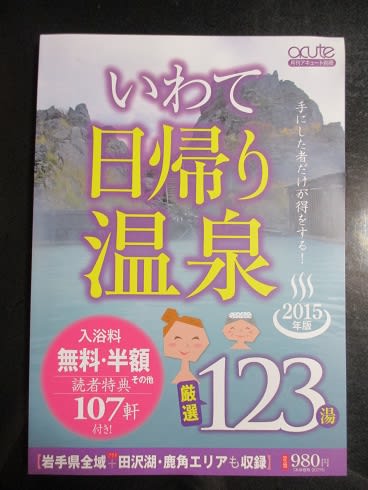 【中古】 岩手の温泉 日帰りガイド/無明舎出版/無明舎出版 中古】 岩手の温泉 日帰りガイド/無明舎出版/無明舎出版