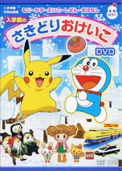 入学準備 学習幼稚園冬号 13年1月号 イラストレーターよこやまひろこのキラキラハッピーデイズ