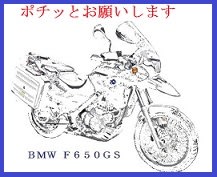にほんブログ村 バイクブログ BMW（バイク）へ