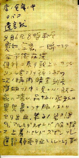 原民喜『原爆被災時のノート』 - 作品集（原民喜・山之口貘