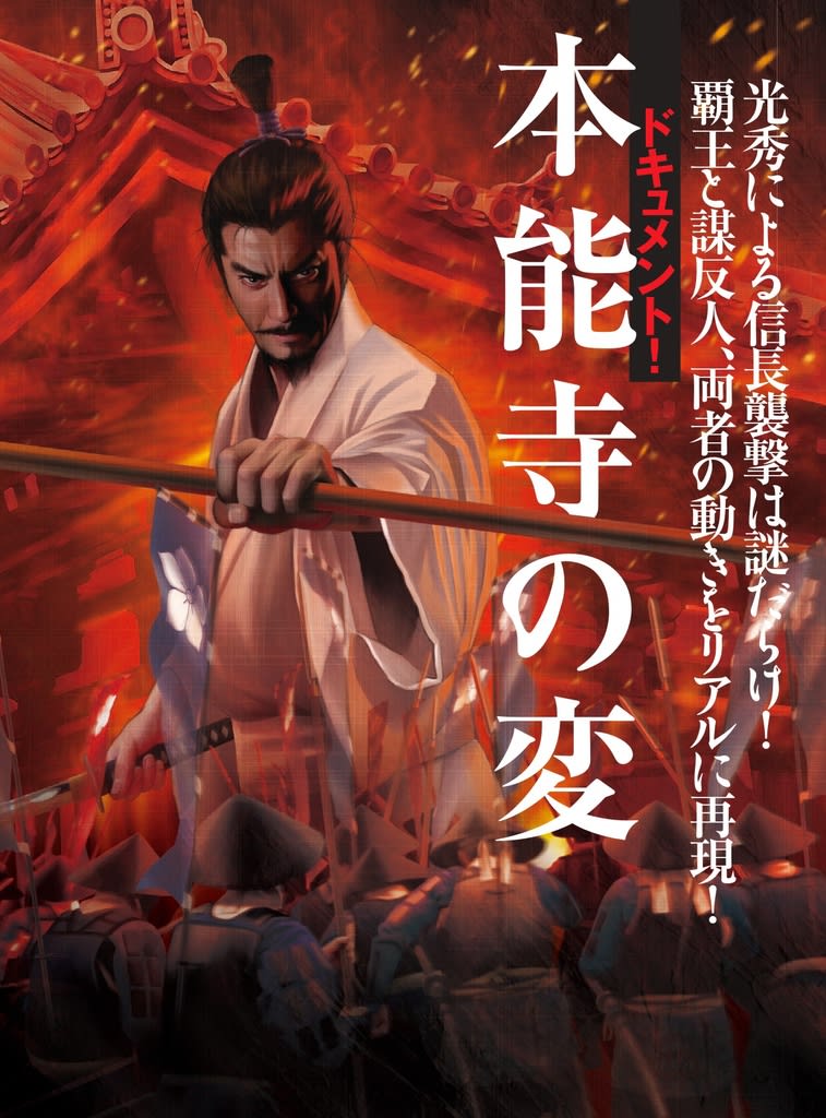 15年 天正10年 歴史が変わる ありあけ通信 梨子田長生 松川村議会議員 15年 天正10年 歴史が変わる ありあけ通信 梨子田長生 松川村議会議員
