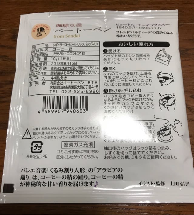 かわいいこのイラストはチャイコフスキー これなーんだ せとピアノ教室の講師ブログ 野田市 川間 関宿 のピアノ教室