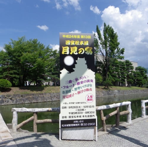 第13回国宝松本城「月見の宴」の立て看板