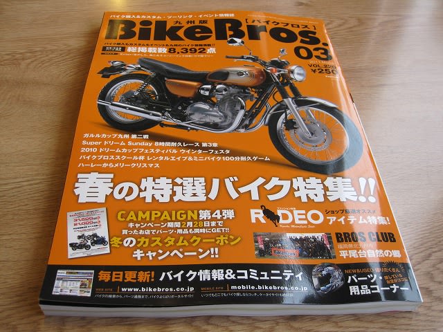 Bike Bros 武装戦線にあこがれて