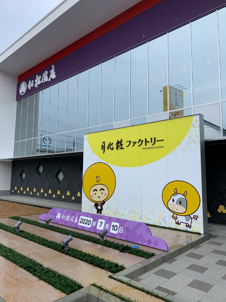 7 10 金 黄色が好きになりました 青木松風庵月化粧ファクトリー竣工式 子どもたちの心と 地域を元気に 阪南市議会議員 浅井妙子の活動日記 7 10 金 黄色が好きになりました 青木松風庵月化粧ファクトリー竣工式 子どもたちの心と 地域を元気に 阪南市議会議員 浅井妙子の活動日記