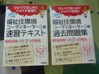 福祉住環境コーディネーター２級テキスト販売開始 一級建築士事務所 All まちで見つけたみんなのデザイン