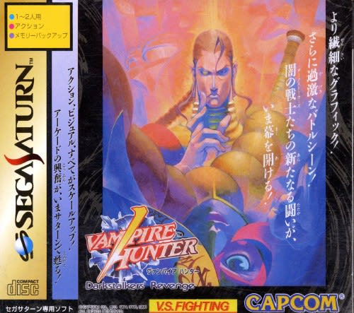 ヴァンパイア ハンター - Dirty Cheater ! JPPM