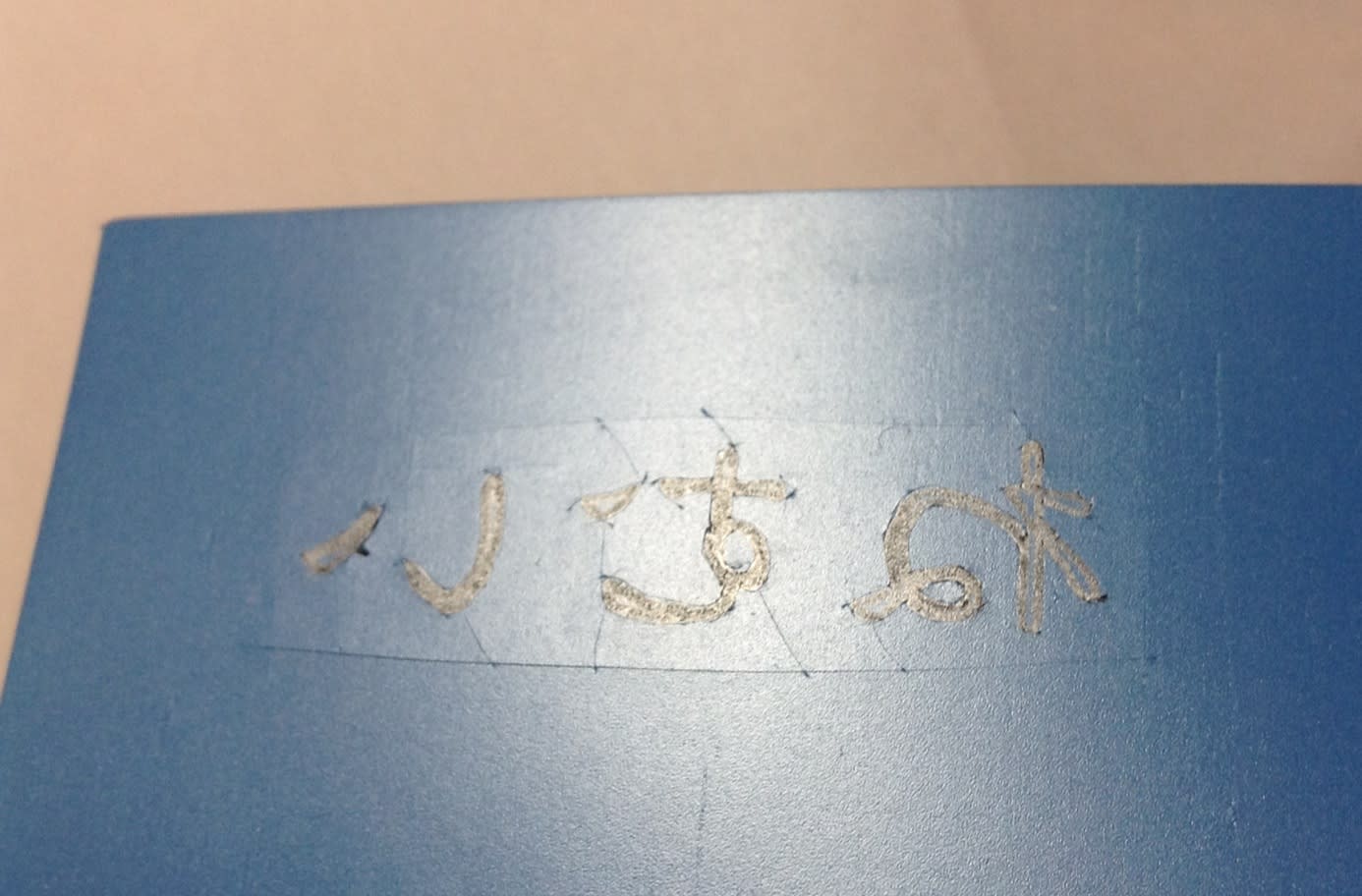 ゴム板はんこの作りかた 実録ハンコ修行 はざまの庵 ゴム板はんこの作りかた 実録ハンコ修行 はざまの庵