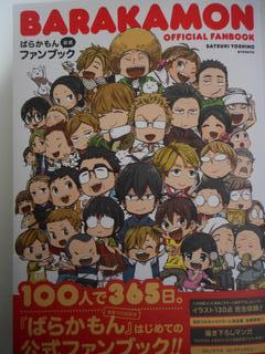 ばらかもん公式ファンブック 感想 角砂糖の降らない夜に
