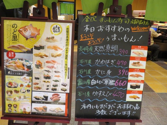 金沢まいもん寿司 京都ポルタ店 ハングルカゲショップのブログ 過去ログはhttps Blog Goo Ne Jp Hanglkage