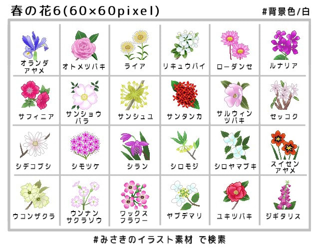 春の花6 花のアイコン 60 60pixel 花 みさきのイラスト素材 素材屋イラストブログ