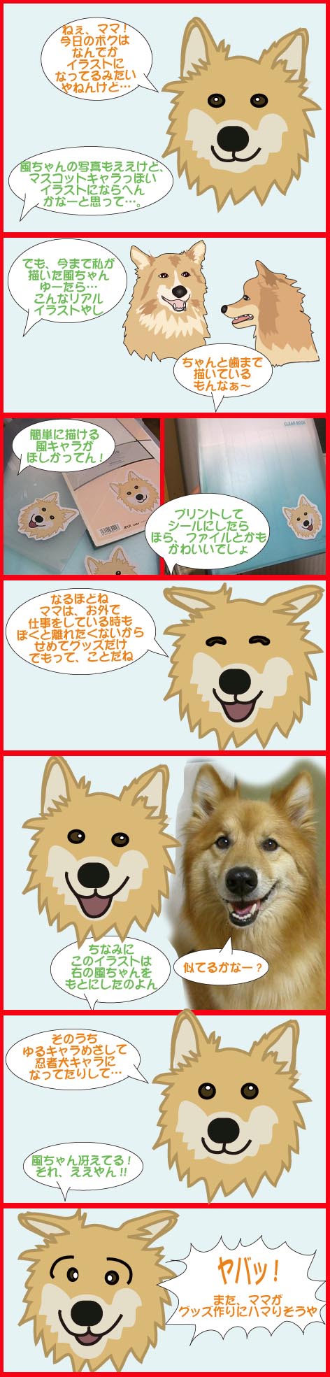 ありゃボクが イラストわんこ なりにけり 雑種犬 風 ふう のひとりごと