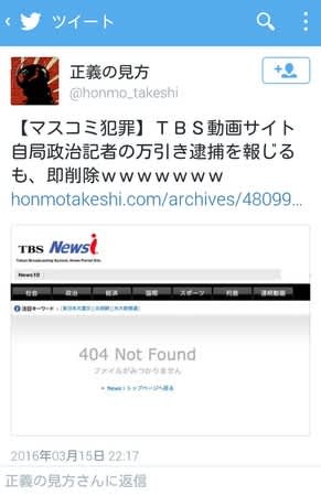 ｔｂｓの報道局政治部記者 白畑将一容疑者 ３８ が万引きで逮捕された 小泉純一郎政権から続く国策犯罪 人権侵害 の被害者のブログ