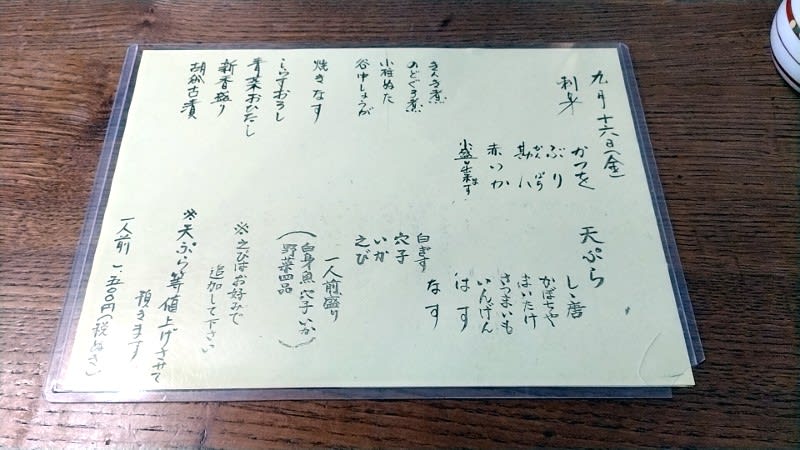 登良屋:メニュー