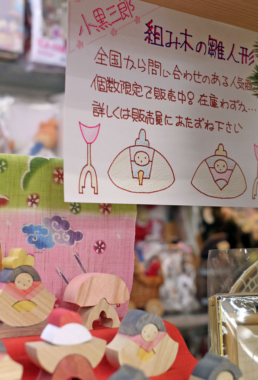 大人気☆小黒三郎 組み木のひな人形 - おもちゃと人形の専門店 黒田人形店
