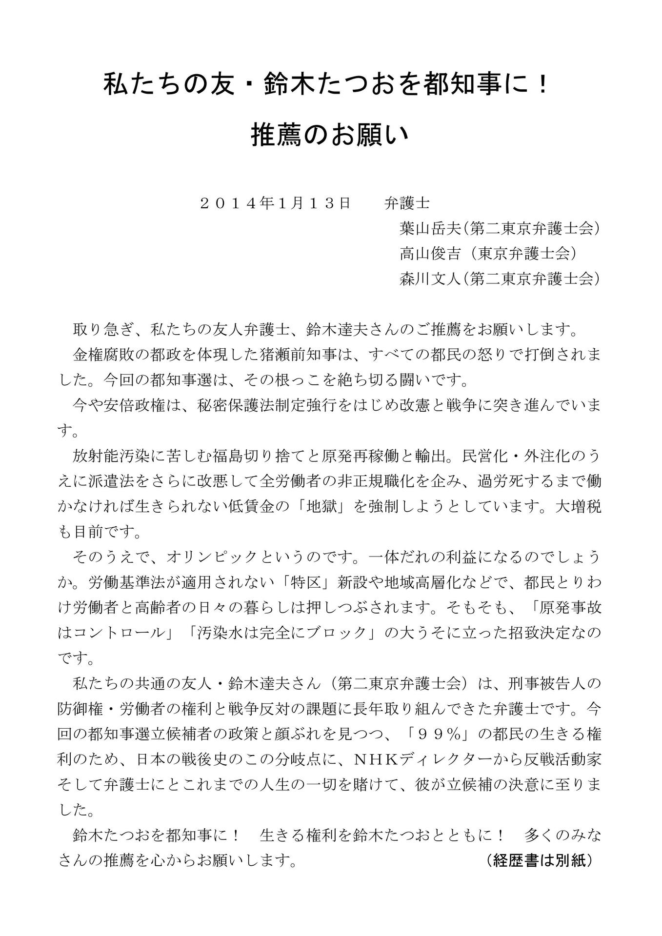 私たちの友 鈴木たつおを都知事に 推薦のお願い 鈴木たつおの主張 新聞各紙の朝刊報道 すべての原発いますぐなくそう 全国会議 福岡 Nazen福岡ブログ