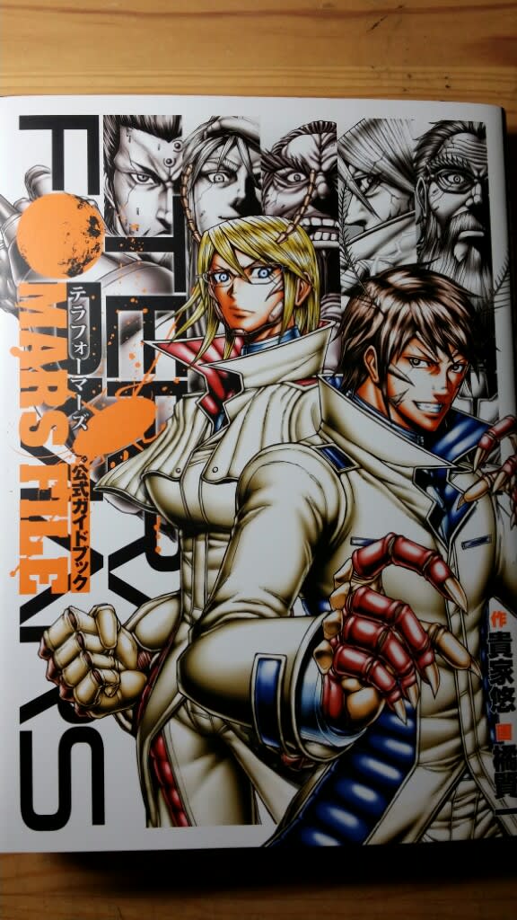 テラフォーマーズ 憧憬と進撃した日々