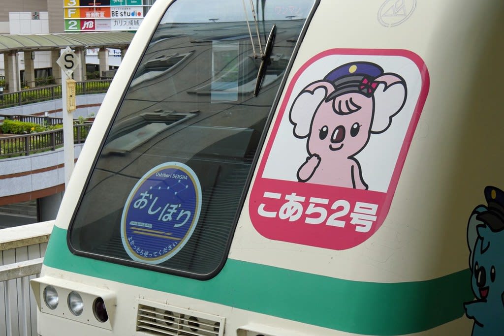 山万 ユーカリが丘線 のブログ記事一覧 かしましまの写真館