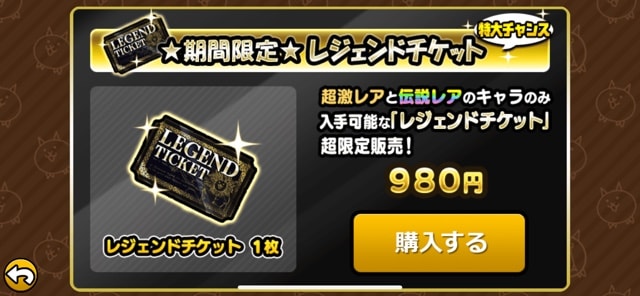 レジェンドチケット販売とにゃんこスロット再び 道草ログ