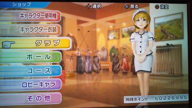 みんなのゴルフ６ ぷれでたの日記