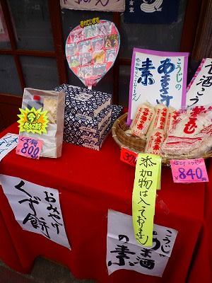 成田山のお土産に甘酒の素とくずもちを買う 美味しいものをちょっとだけ