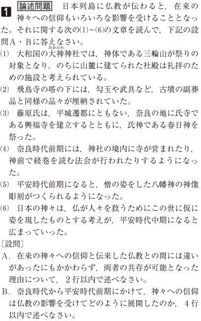 東大 日本史 1 難関大学 数学の発想のしかた さくら教育研究所 Skredu