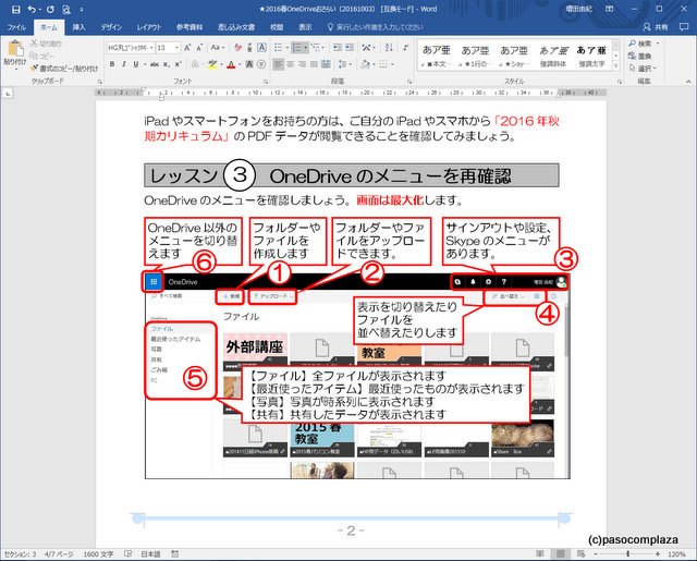 Word10とword16 互換モードでない場合 作図が崩れる グーなキモチ スマートフォン タブレット パソコンを楽しく使おう 現役講師がつづるデジタルな毎日