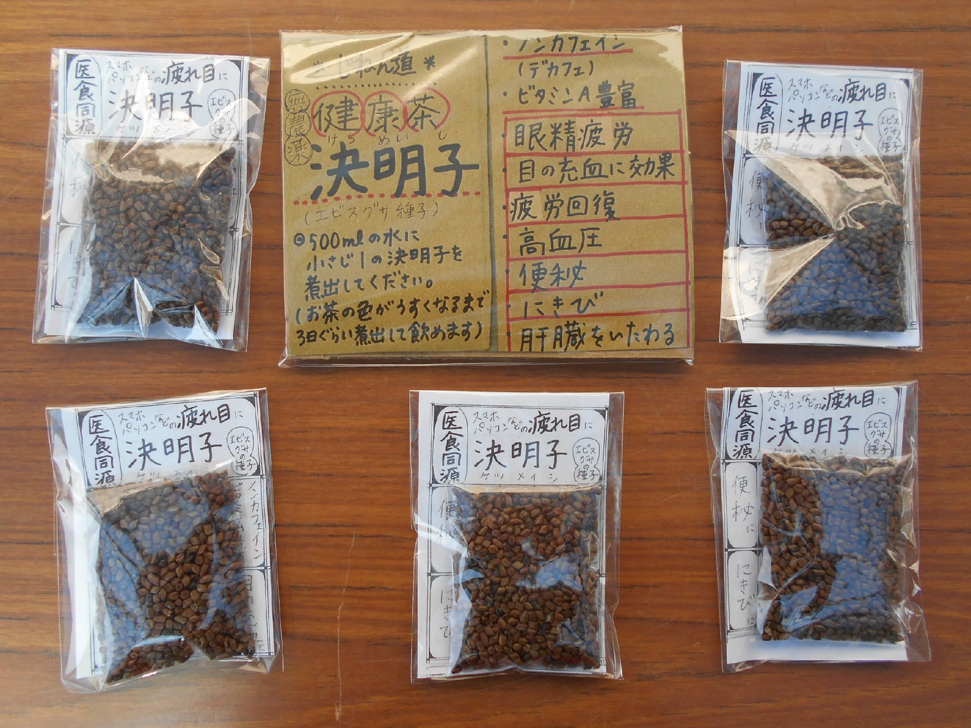 じねん道の農産加工品 紹介 決明子 ケツメイシ エビスグサの種子 じねん道ネットショップ 大きなかぶ阿見店 東京 大きなかぶ板橋店 さやの湯処 で販売中 一反百姓 じねん道 百姓の100章 農的ワークライフバランス 実践と研究日記 じねん道の農産加工品 紹介 決明子 ケツメイシ エビスグサの種子 じねん道ネットショップ 大きなかぶ阿見店 東京 大きなかぶ板橋店 さやの湯処 で販売中 一反百姓 じねん道 百姓の100章 農的ワークライフバランス 実践と研究日記