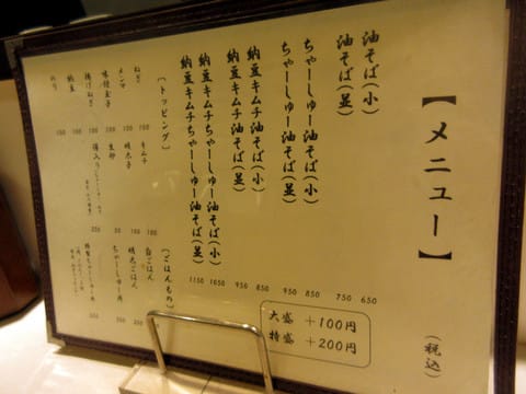 油そば 七色 トッピングが重厚 カズの自由きままに