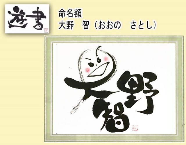 嵐の大野智さんの筆文字アートが人気です 卒園記念マグカップ 手と手をつないだ派 手をつながない派