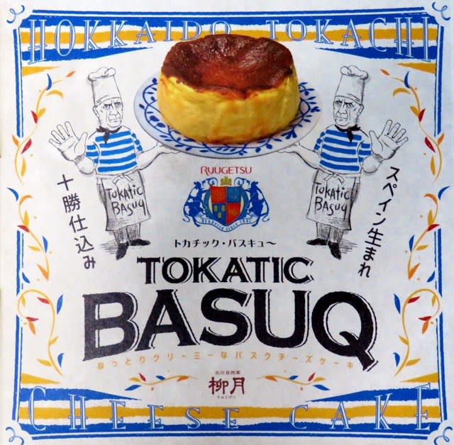 今 流行のバスクチーズケーキ 柳月の トカチック バスキュー をいただく おやつタイム In 札幌 ３９ コツコツ歩き隊