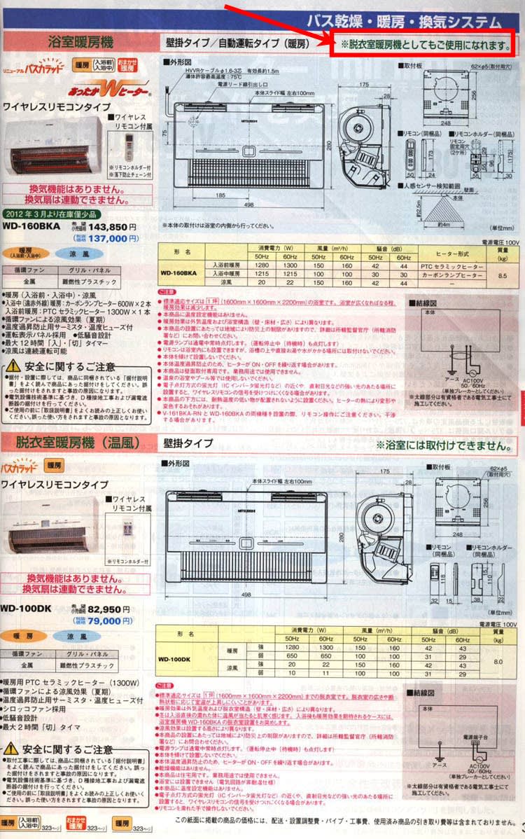 最近気がついたこと 三菱電機WD-160BKAの使用変更！ ちょっとどうかと