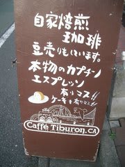 地元の珈琲やさん With遊ママのあれこれ