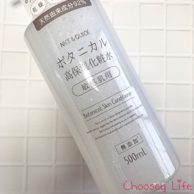 高純度スクワラン配合 ボタニカル高保湿 化粧水 Choosey Life