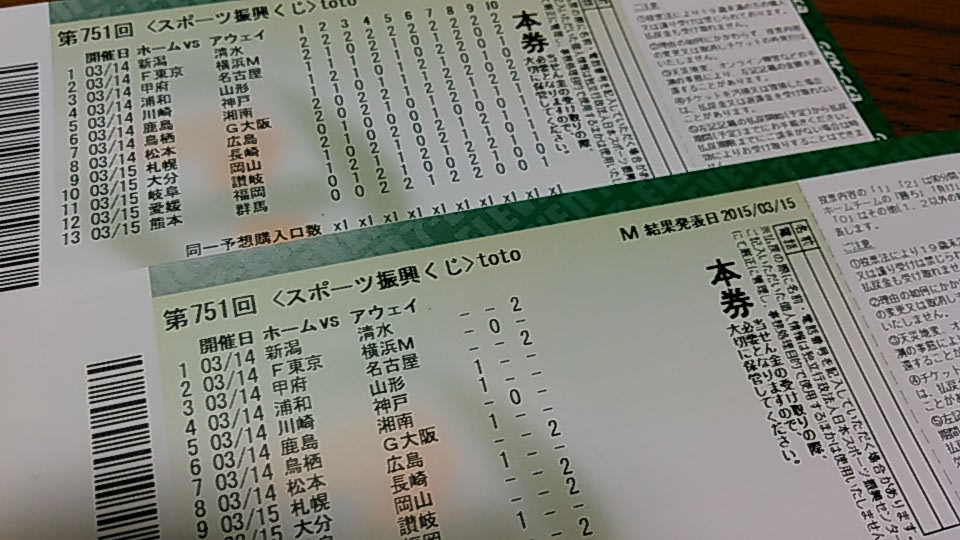 Totoの結果 清水エスパルスとラーメンと私 Totoの結果 清水エスパルスとラーメンと私