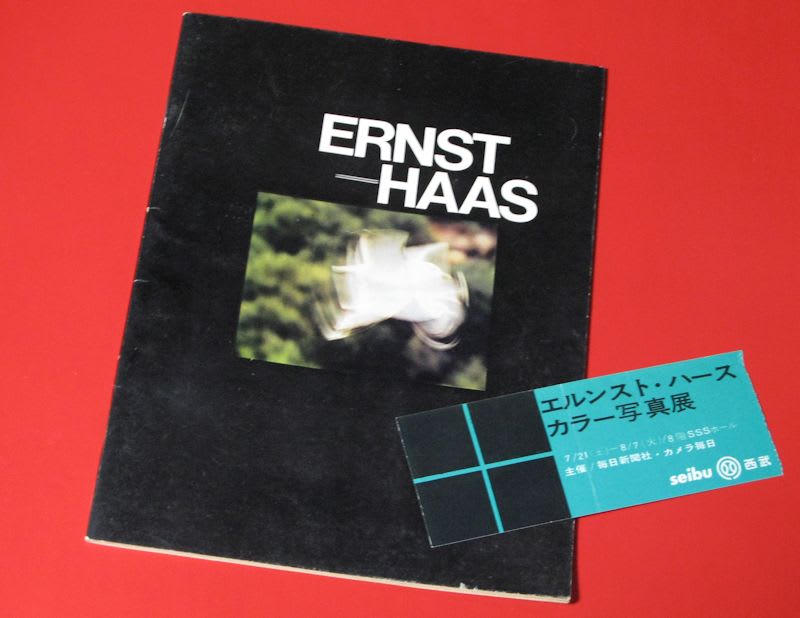 エルンスト ハース 写真展 1962年 - 明日を楽しく