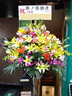 笑っていいとものお花のお届け 開店祝い 公演祝いの御祝スタンド花 胡蝶蘭 全国へ花をお届け 花屋 花助のブログ