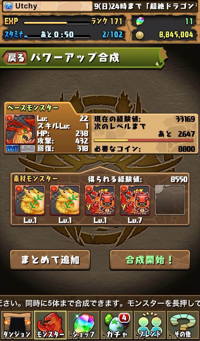 スキル上げに挑戦 パズドラ無課金日記 Utchyと愉快な仲間たち