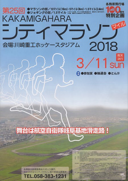 Kakamigahara シティマラソン 18 ｋオジサンの気の向くまま