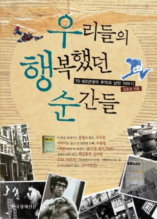 韓国の文化 懐かしの70 80年代 は流行歌のジャンルだけではない 上 ヌルボ イルボ 韓国文化の海へ