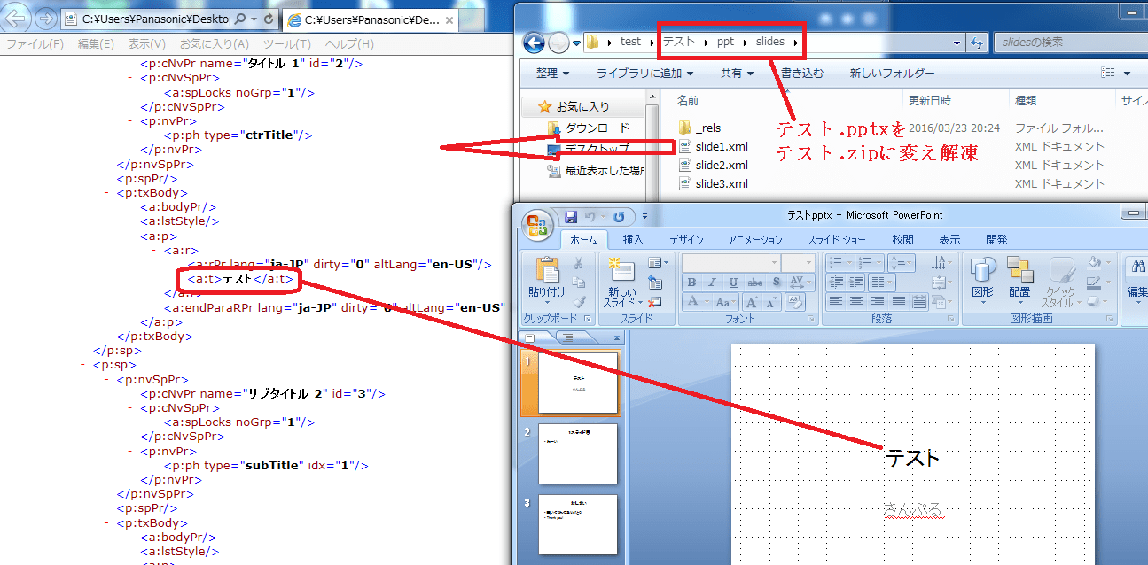 Powerpointのテキスト部分だけを取り出す方法 ウィリアムのいたずらの開発 日記