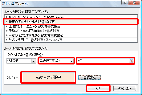 データの入力漏れを防ぐため事前にセルに色をつけ入力すれば色が消えるようにするにはどうすればいいの 桑名市のパソコンインストラクター みずやん こと水谷の日記