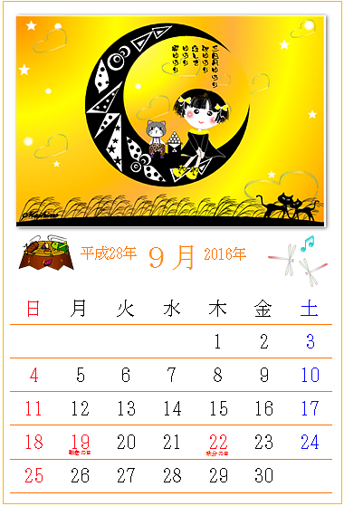 お月さまの ワード絵カレンダー 2016年9月 作品 旭川発 ハッピー