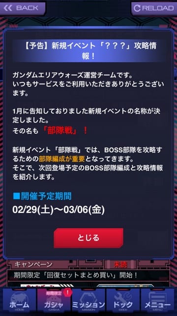 新イベントに伴いマラソンは ガンダムエリアウォーズ中毒注意報 新イベントに伴いマラソンは ガンダムエリアウォーズ中毒注意報