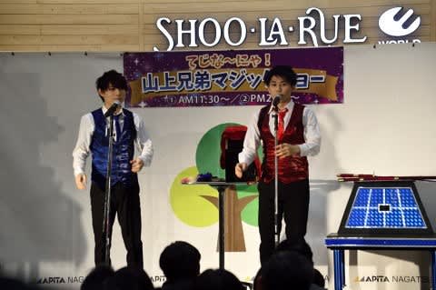 てじな にゃ 山上兄弟マジックショー 里山で出会った風景