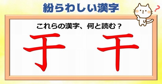 紛らわしい漢字 思わず間違ってしまう似ている漢字 全18問 暇つぶしに動画で脳トレ 紛らわしい漢字 思わず間違ってしまう似ている漢字 全18問 暇つぶしに動画で脳トレ