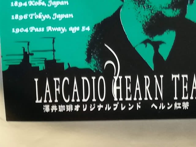 マリアージュフレール ボレロ と 沢井珈琲 紅茶の茶葉 S00と茶の湯 日々是好日