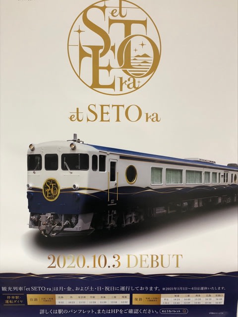 広島駅で エトセトラ Et Seto Ra に遭遇 広島 呉 尾道 宮島を結ぶ観光列車 がんばれ jr西日本 能率技師のメモ帳 中小企業診断士 社会保険労務士のワクワク広島ライフ 広島駅で エトセトラ Et Seto Ra に遭遇 広島 呉 尾道 宮島を結ぶ観光列車 がんばれ jr西日本 能率技師のメモ帳 中小企業診断士 社会保険労務士のワクワク広島ライフ