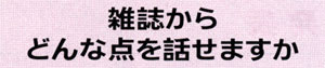 2008年9月号 雑誌の提供方法